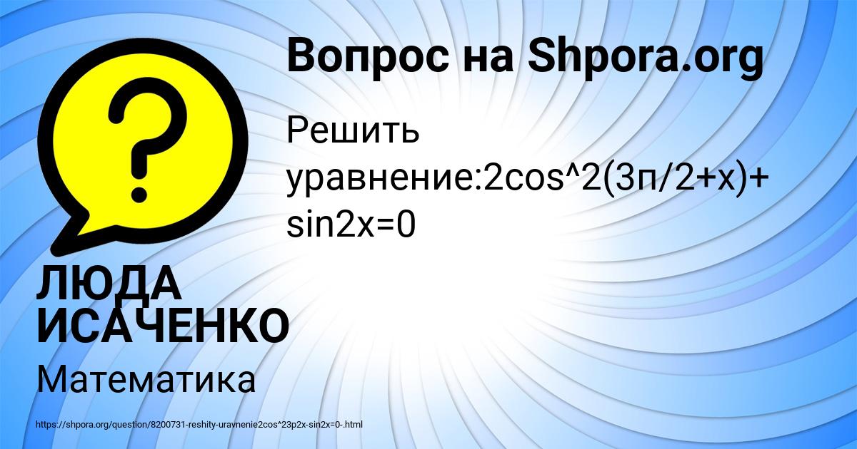 Картинка с текстом вопроса от пользователя ЛЮДА ИСАЧЕНКО